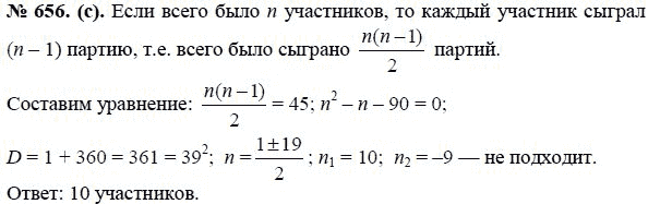 Ответ к задаче № 656 (с) - Ю.Н. Макарычев, гдз по алгебре 8 класс